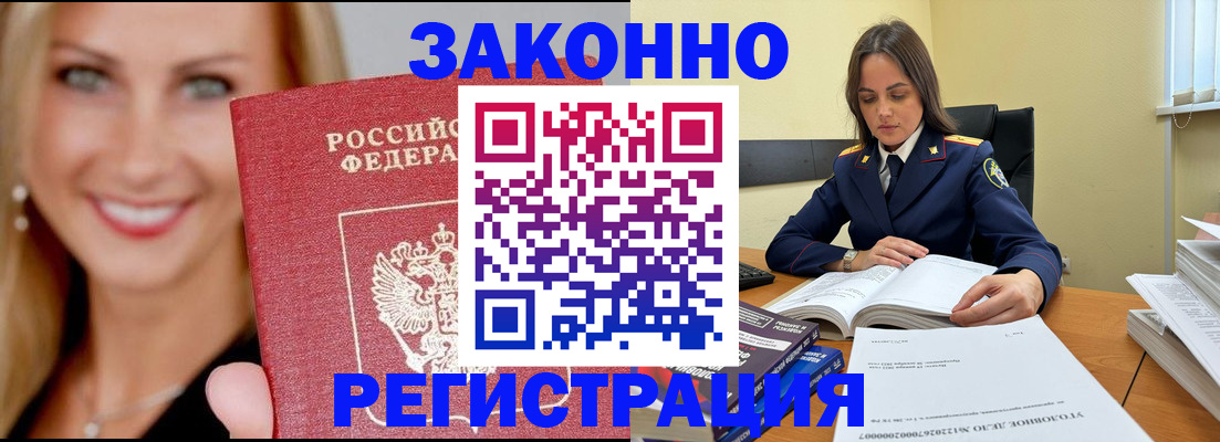 прописка в Ногинске