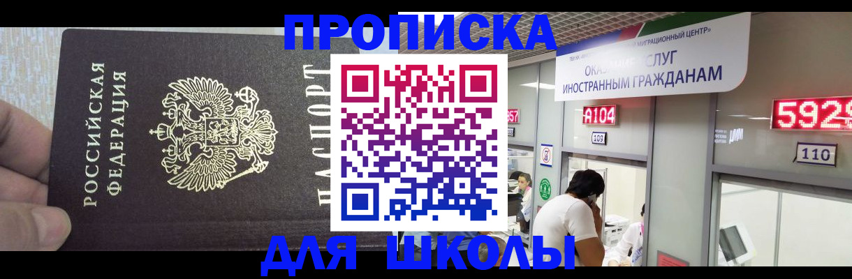 прописка регистрация в Ногинске