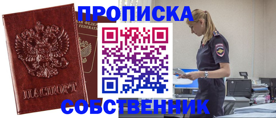 прописка штамп в Ногинске