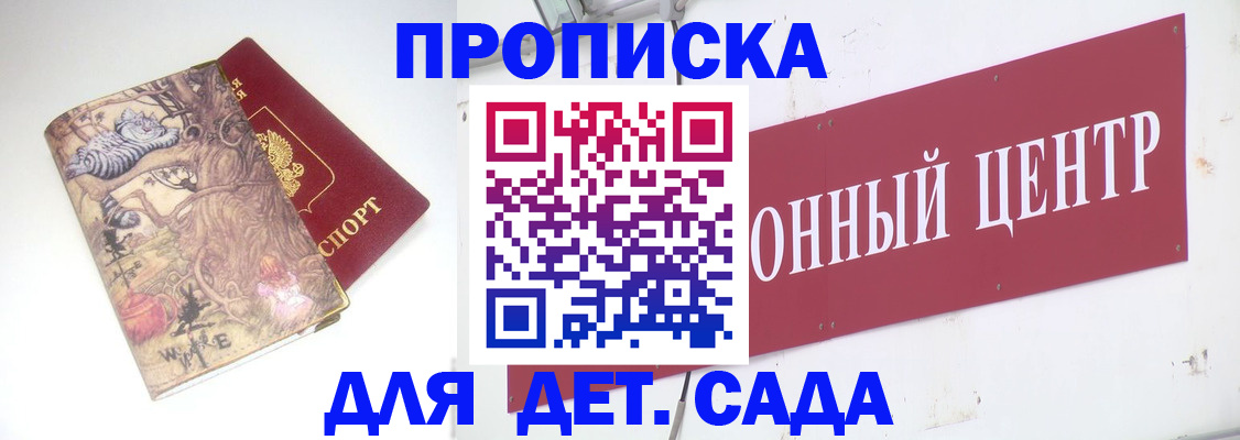 прописка штамп в Ногинске