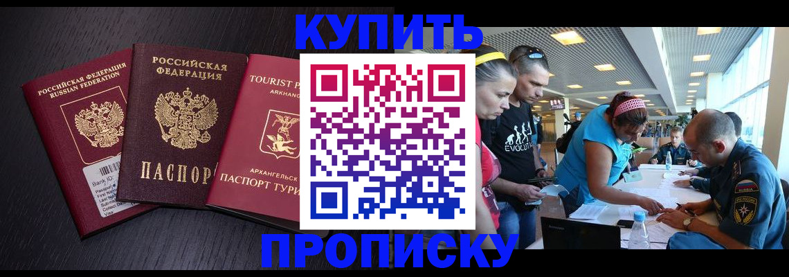 прописка штамп в Ногинске